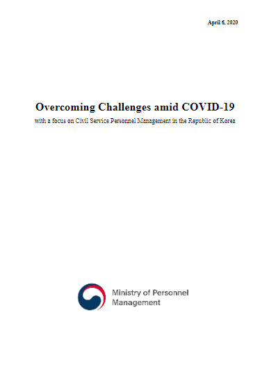 Опыт Кореи: «Преодоление трудностей на фоне COVID-19 с упором на управление персоналом государственной службы в Республике Корея»