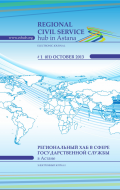 International Journal of Civil Service Reform & Practice, Issue 1