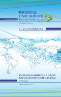 Международный журнал Регионального хаба в сфере государственной службы (#1)