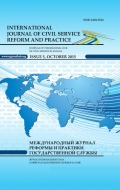 International Journal of Civil Service Reform & Practice, Issue 5