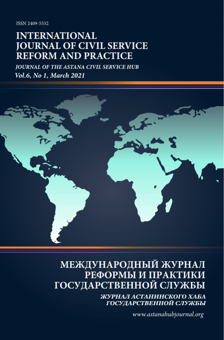 Международный журнал реформы и практики государственной службы (Том 6, № 1)