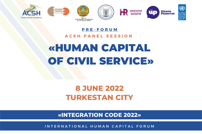 Завершился Форум «International Human Capital Forum «Код Интеграции 2022»