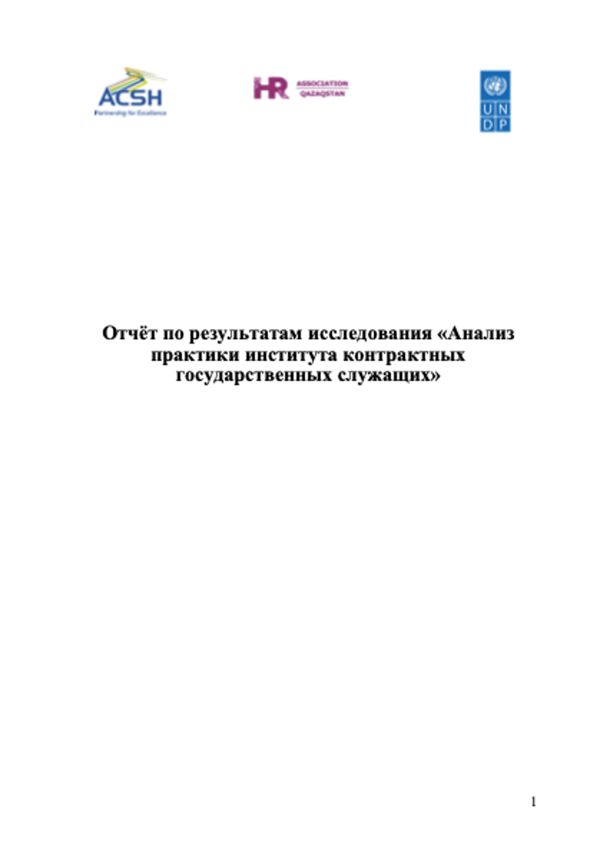 Analysis of the practice of the institution of contract civil servants